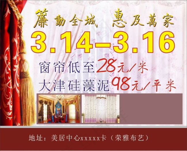 窗帘广告cdr矢量模版下载