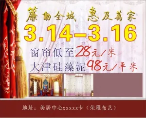 窗帘广告