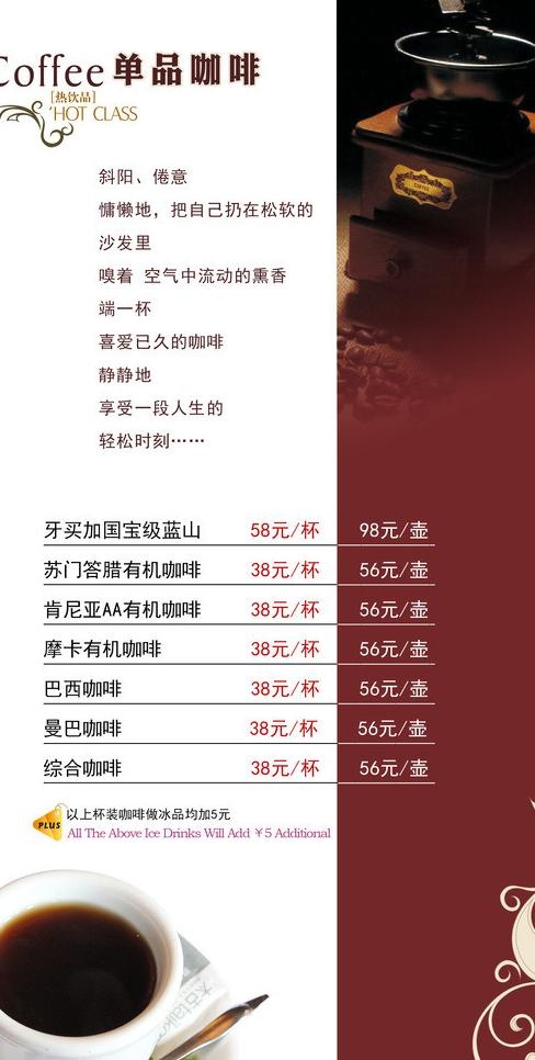 咖啡厅单品咖啡菜单图片psd模版下载