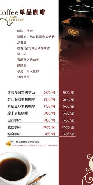咖啡厅单品咖啡菜单图片