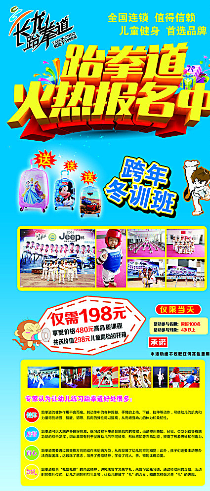 跆拳道展架图片