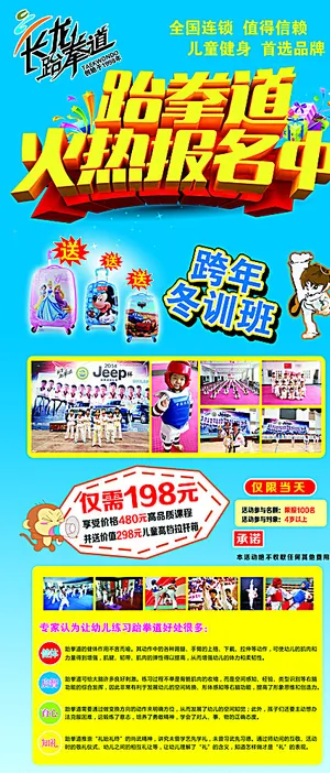 跆拳道展架图片