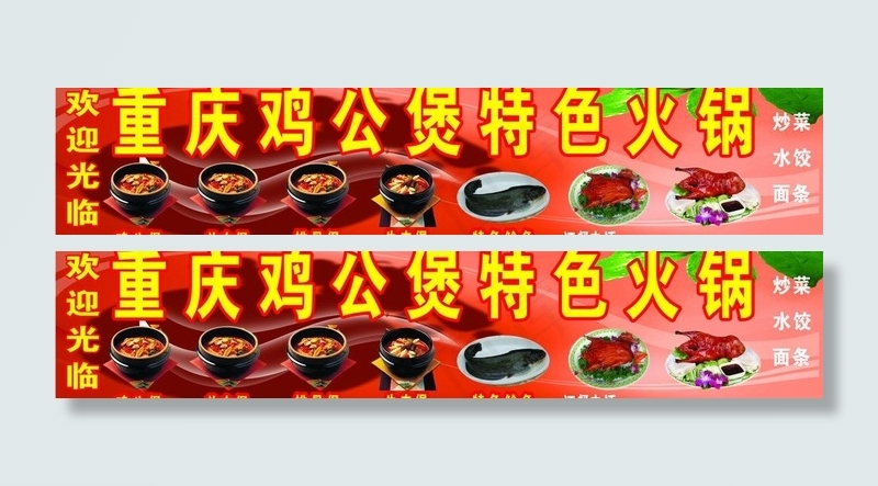 重庆鸡公煲图片psd模版下载