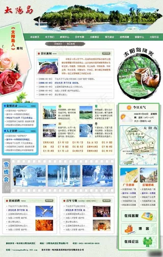 太阳岛旅游中心网页模板