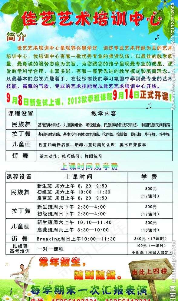 佳艺艺术培训中心