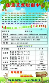 佳艺艺术培训中心