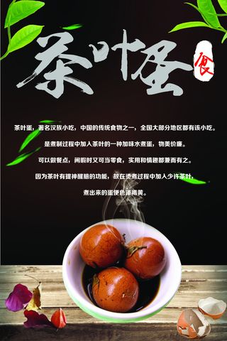 茶叶蛋宣传海报