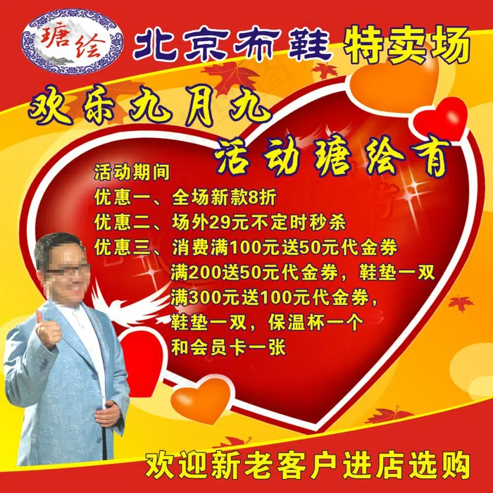 瑭绘老北京布鞋cdr矢量模版下载