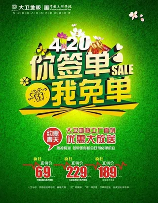 宣传单 绿色宣传单图片