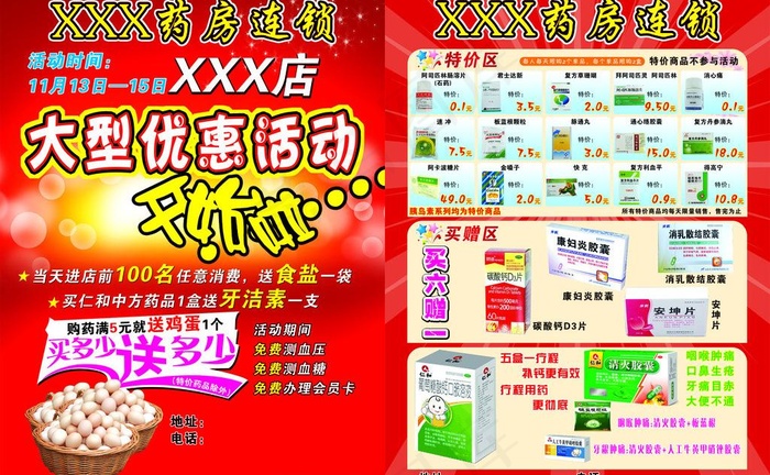 药店彩页图片(2551X3437(DPI:300))psd模版下载