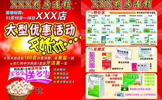 药店彩页图片