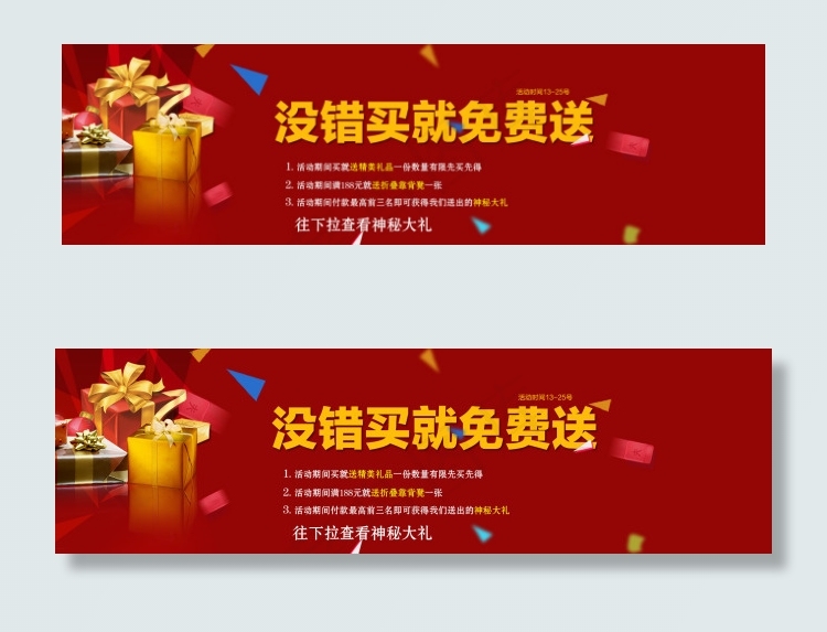 买就送海报psd模版下载