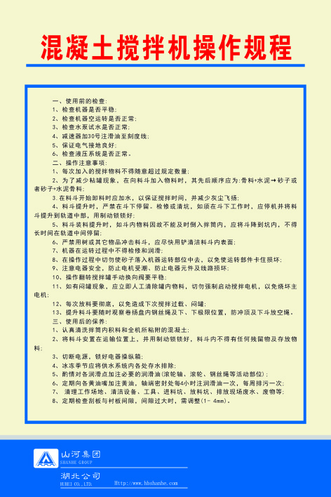 混凝土搅拌机操作规程cdr矢量模版下载