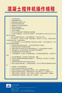 混凝土搅拌机操作规程