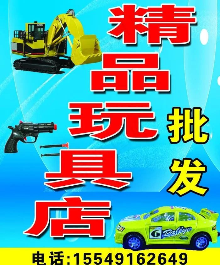 精品玩具店图片