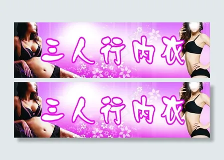 内衣店门头图片