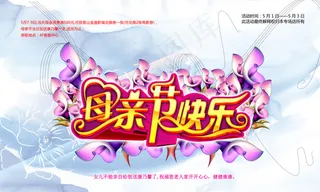 母亲节海报
