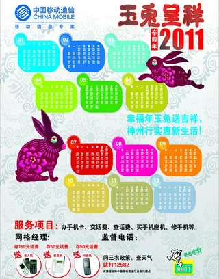 2011年日历图片