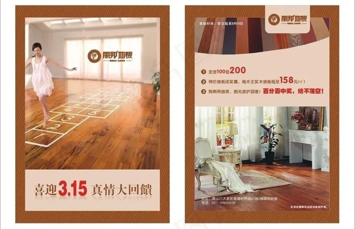 地板宣传单页图片cdr矢量模版下载