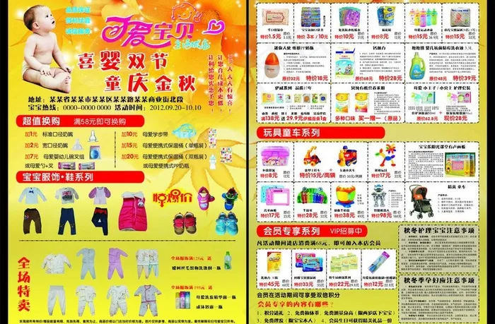 母婴用品店促销活动宣传单海报图片cdr矢量模版下载