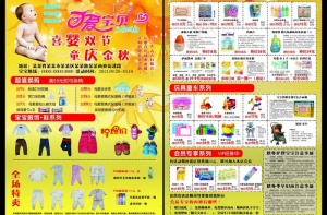 母婴用品店促销活动宣传单海报图片