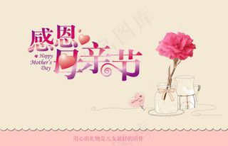 感恩母亲节