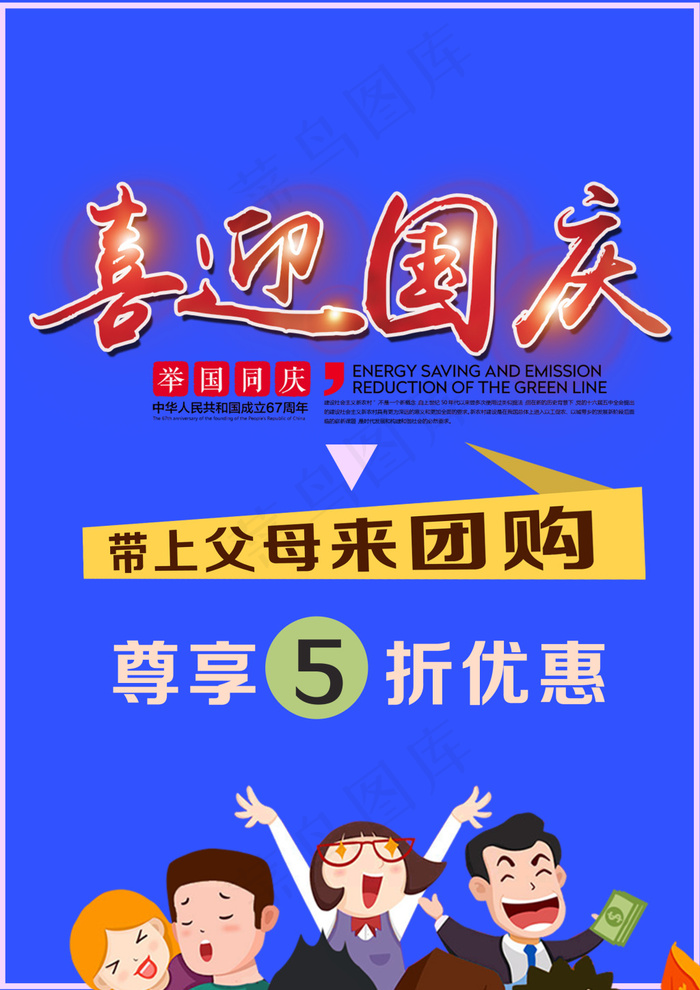 喜迎国庆(2480X3508(DPI:300))psd模版下载