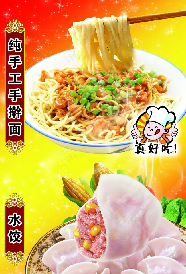 纯手工手擀面(1928X2835(DPI:72))psd模版下载
