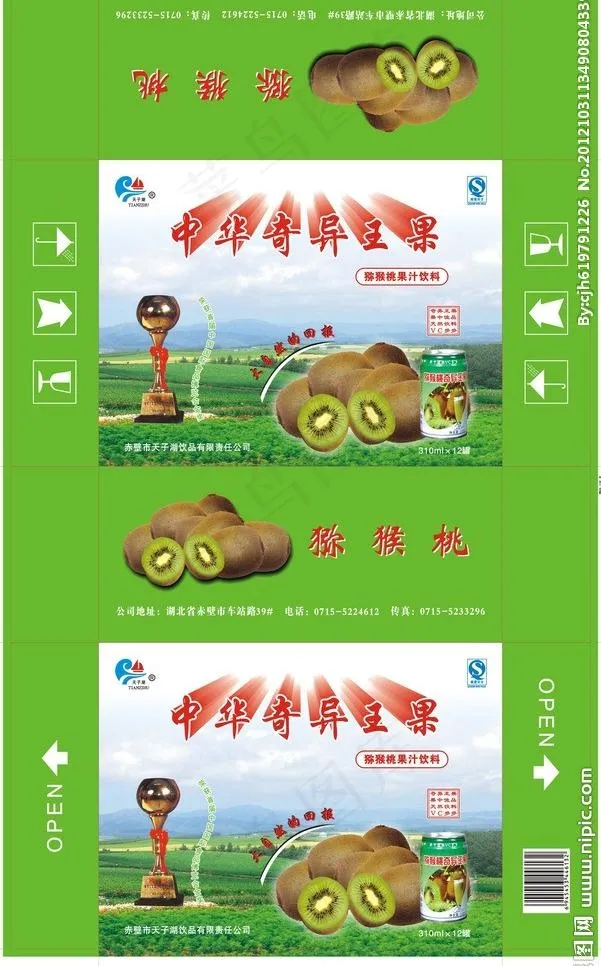 猕猴桃12罐图片cdr矢量模版下载