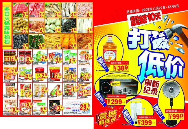低价(5031X3437(DPI:300))psd模版下载