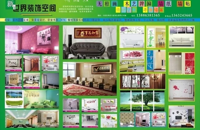 墙纸宣传单图片(594X420)cdr矢量模版下载