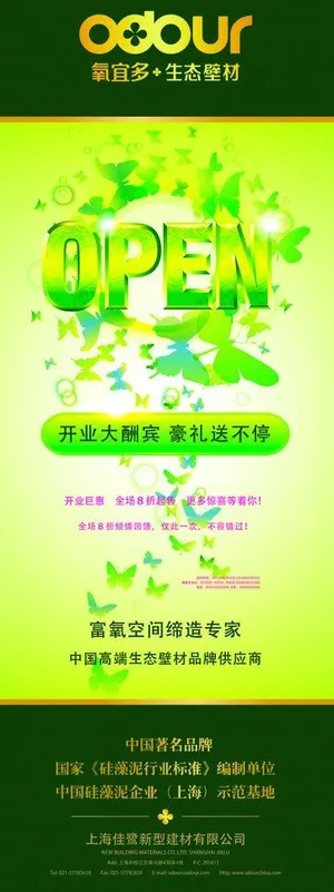 养宜多开业x展架图片