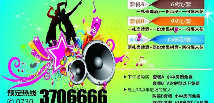 ktv海报图片cdr矢量模版下载