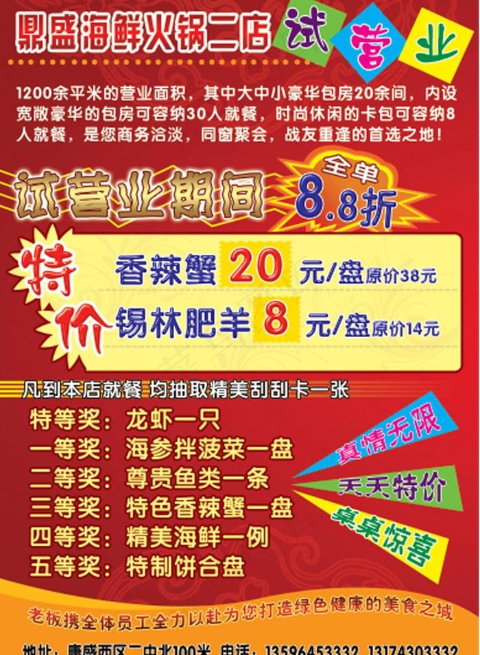试营业psd模版下载