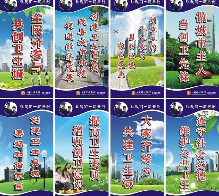 城市创卫宣传标牌 (注图 片合层)...cdr矢量模版下载