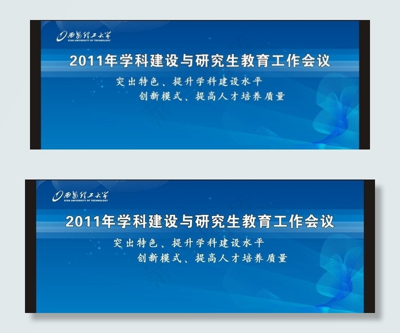 会议背景图片cdr矢量模版下载