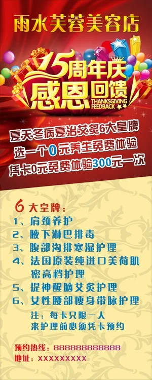 15周年庆 雨水芙蓉美容店 X架 ...