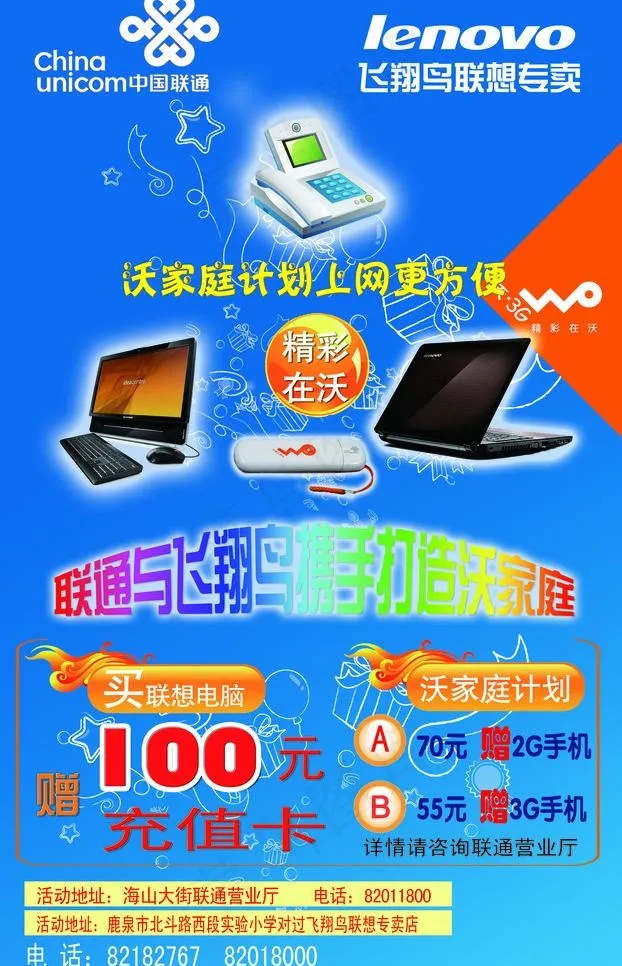 鹿泉市 张会 联想电脑图片psd模版下载