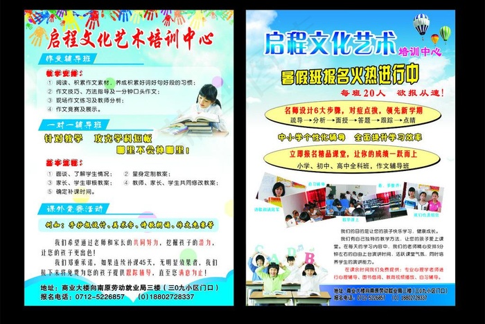 暑期招生宣传单图片cdr矢量模版下载