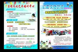 暑期招生宣传单图片