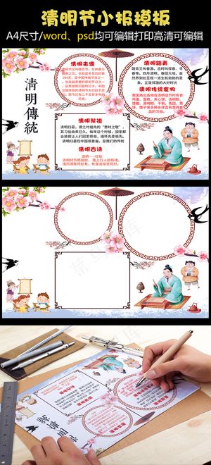 清明时节小报踏青祭祀手抄报电子小报...