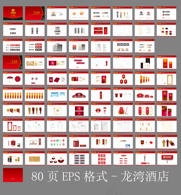 酒店VI模板(842X596)eps,ai矢量模版下载
