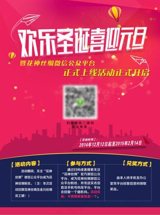 欢乐圣诞喜迎元旦