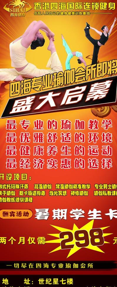 瑜伽健身盛大启幕图片(3150X7087(DPI:100))psd模版下载