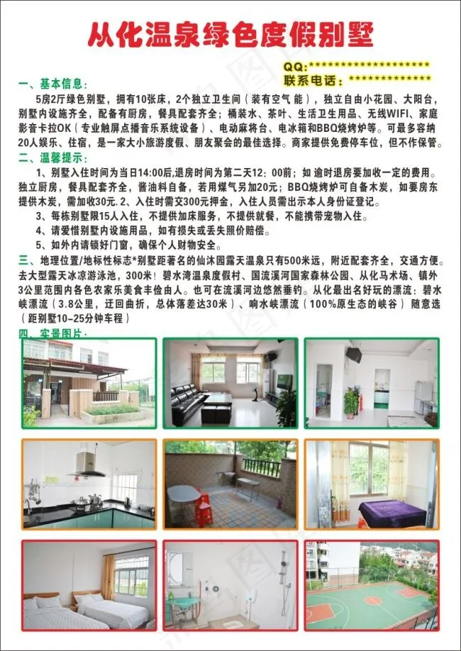 从化温泉绿色度假别墅 欧阳红梅cdr矢量模版下载