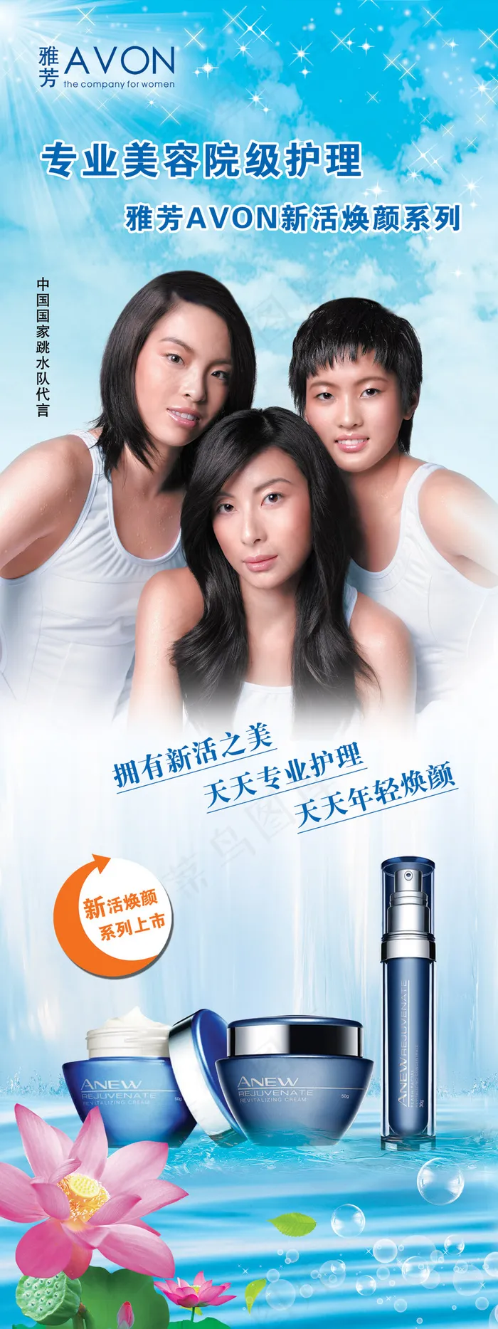 中国跳水队雅芳化妆品广告PSD素材(3071X8189(DPI:130))psd模版下载