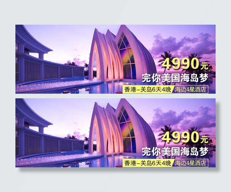 旅游banner图片psd模版下载