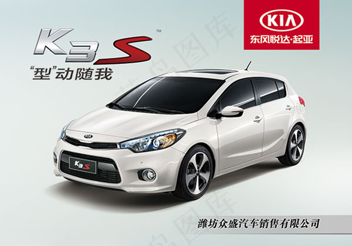 起亚K3S型动随我