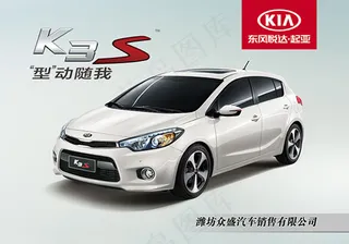 起亚K3S型动随我