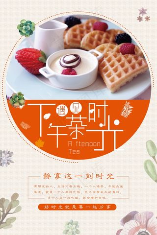  下午茶 蛋糕 咖啡馆 甜点 马卡龙 蛋糕  海报